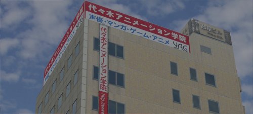 その他　代々木アニメーション学院 福岡校（その他）まで144m