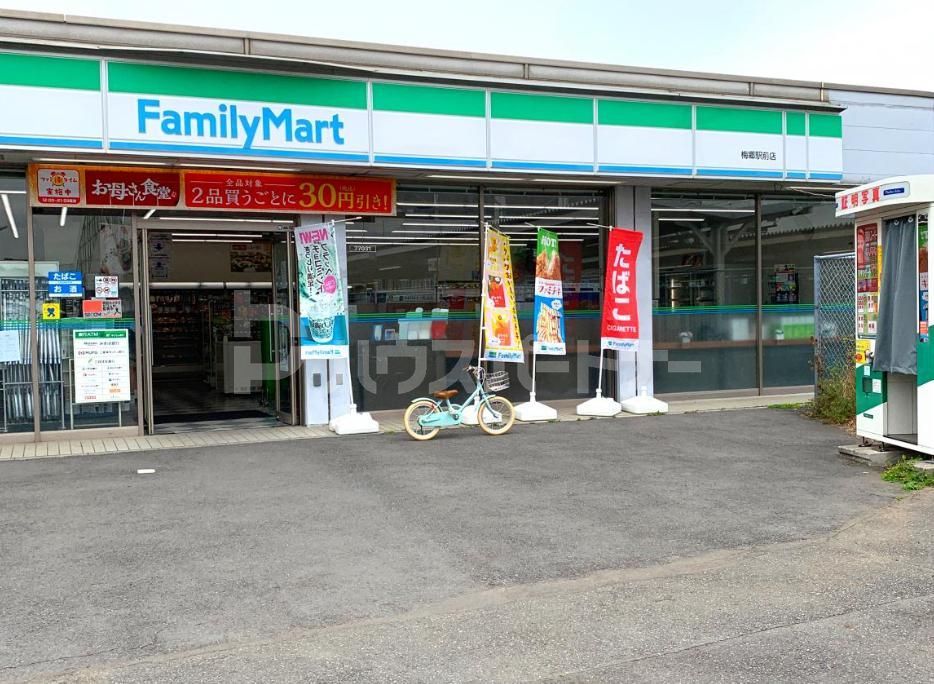 コンビニ　ファミリーマート梅郷駅前店（コンビニ）まで440m