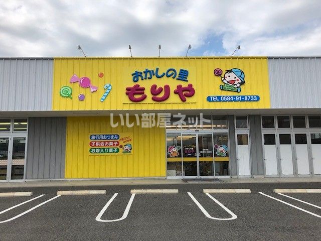 その他　もりや 昼飯店（その他）まで1064m