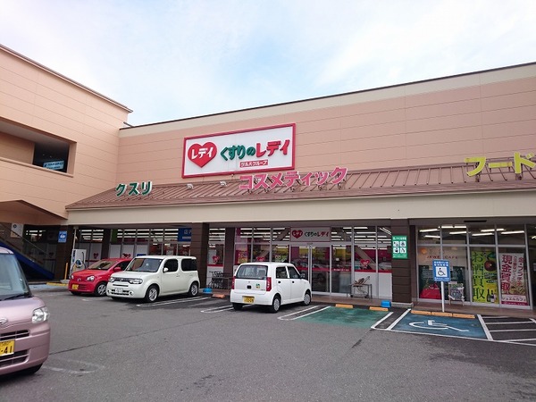 ドラックストア　くすりのレデイ葛島店（ドラッグストア）まで599m