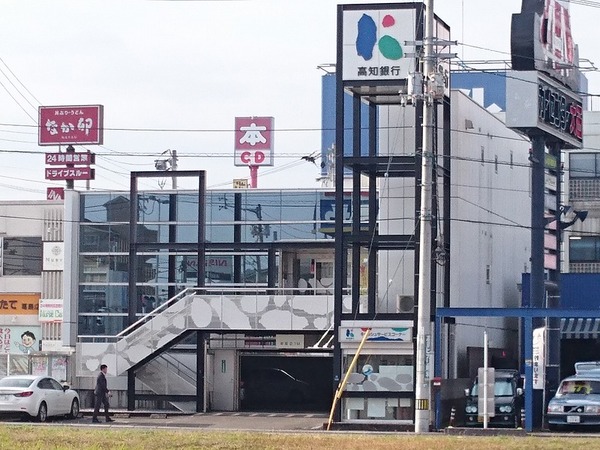 銀行　高知銀行葛島支店（銀行）まで637m
