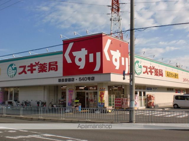 その他　スギ薬局（その他）まで358m