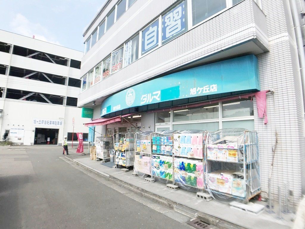 ドラックストア　ダルマ旭ケ丘店（ドラッグストア）まで680m
