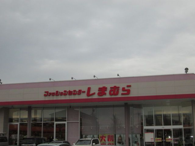 ショッピングセンター　ファッションセンターしまむら今嶺店（ショッピングセンター）まで200m