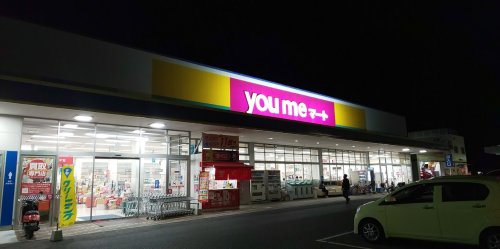 スーパー　ゆめマート尾道（スーパー）まで312m