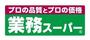 スーパー　業務スーパー 三和店（スーパー）まで731m