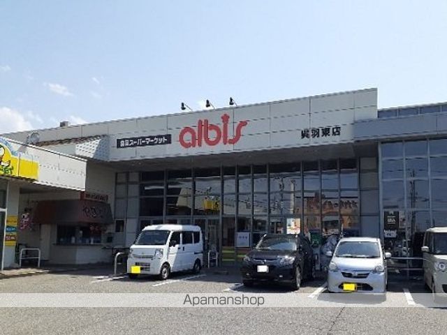 スーパー　アルビス呉羽東店（スーパー）まで1500m