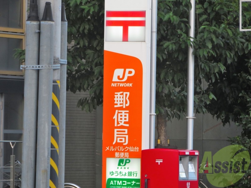 郵便局　メルパルク仙台郵便局（郵便局）まで377m