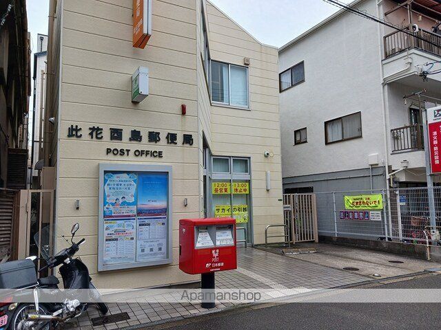 郵便局　此花酉島郵便局（郵便局）まで600m