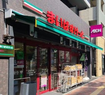 スーパー　まいばすけっと本郷3丁目（スーパー）まで172m