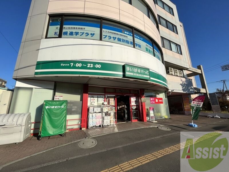 スーパー　まいばすけっと北14条東15丁目店（スーパー）まで463m