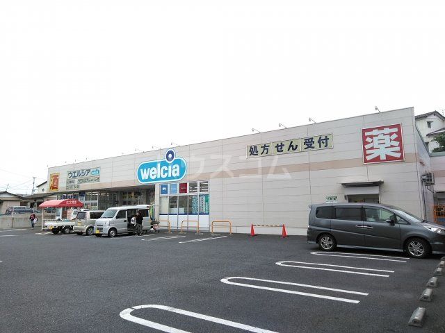 ドラックストア　ウエルシア大洗磯浜店（ドラッグストア）まで1219m