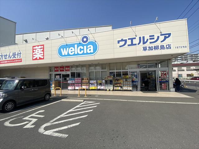 ドラックストア　ウエルシア草加柳島店（ドラッグストア）まで1591m