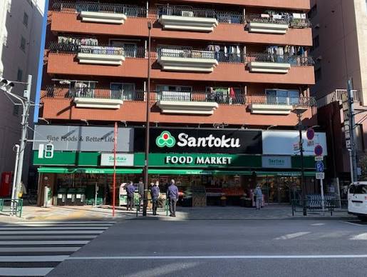スーパー　Santoku西早稲田店（スーパー）まで337m