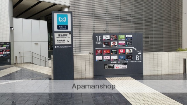 その他　東池袋駅（その他）まで445m