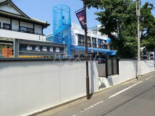 幼稚園・保育園　和光保育園（幼稚園・保育園）まで226m