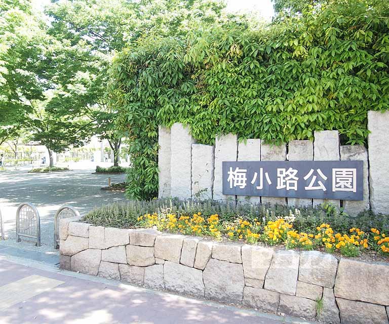 公園　京都市梅小路公園（公園）まで1390m