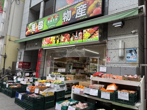 スーパー　萬臨物産（スーパー）まで96m