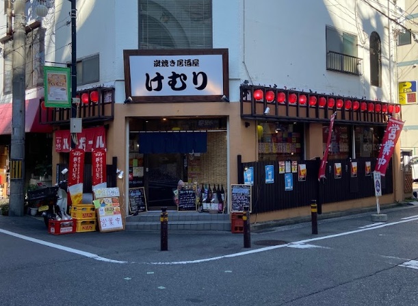 飲食店　炭焼き居酒屋 けむり（飲食店）まで385m