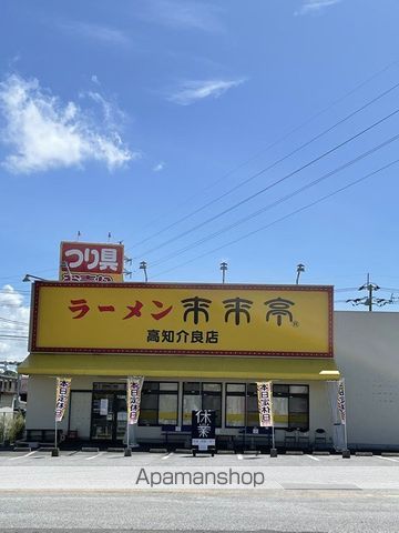 飲食店　来来亭高知介良店（飲食店）まで182m