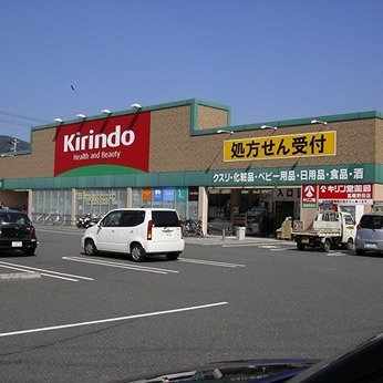 ドラックストア　キリン堂 兵庫南店（ドラッグストア）まで450m