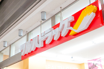 ドラックストア　ツルハドラッグ一番町店（ドラッグストア）まで475m