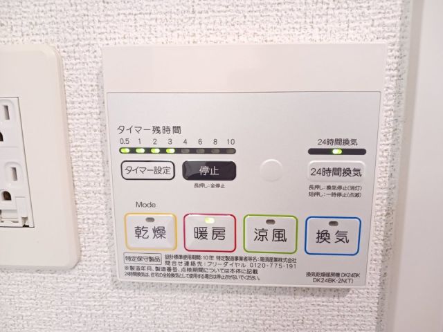 その他設備