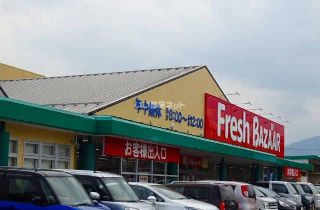 スーパー　フレッシュバザール氷上町店（スーパー）まで1053m
