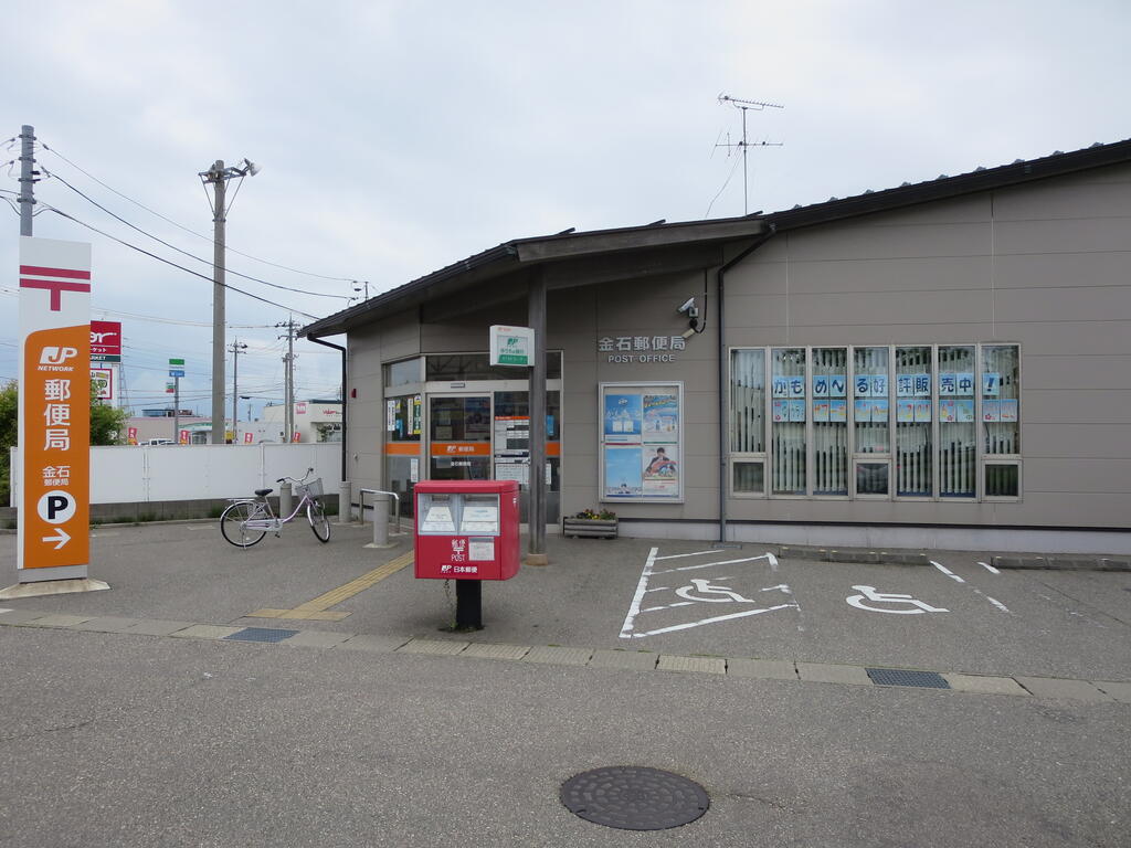 郵便局　金石郵便局（郵便局）まで752m