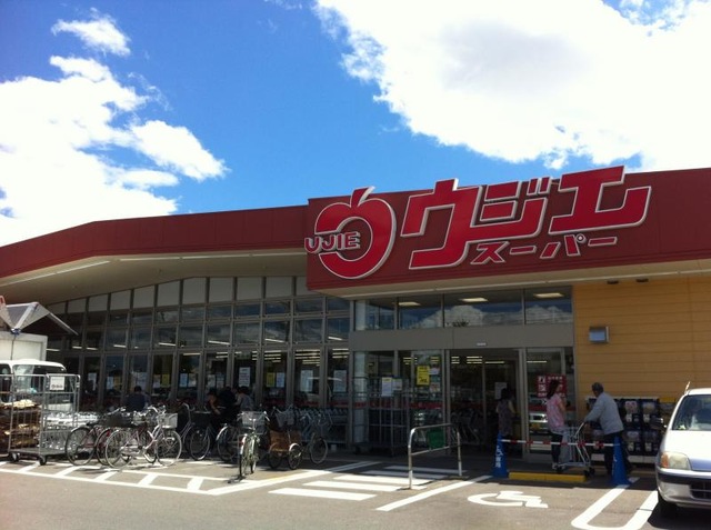 スーパー　ウジエスーパー袋原店（スーパー）まで650m