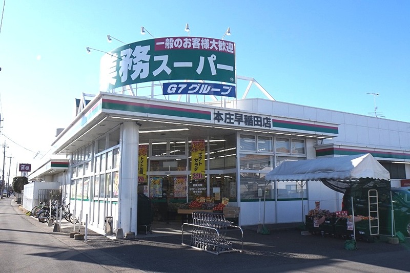 スーパー　業務スーパー 本庄早稲田店（スーパー）まで361m