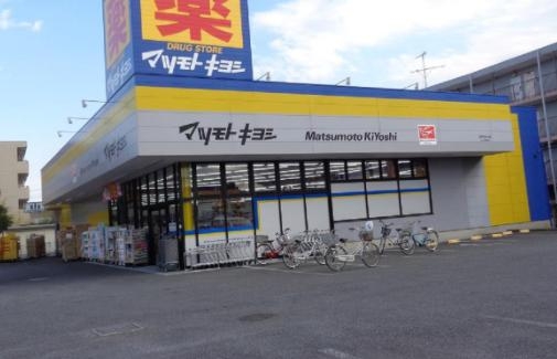 ドラックストア　マツモトキヨシ原木中山店（ドラッグストア）まで130m
