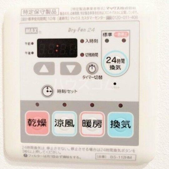 その他設備