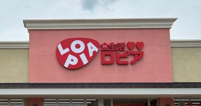 スーパー　ロピア 取手店（スーパー）まで2008m
