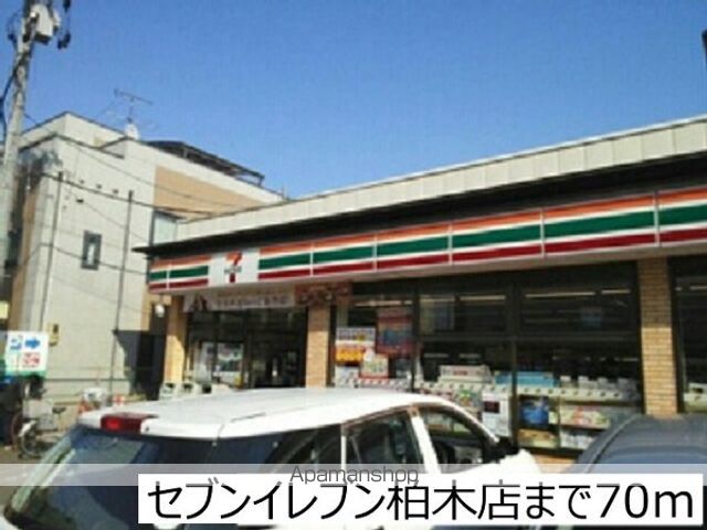 コンビニ　セブンイレブン柏木店（コンビニ）まで70m