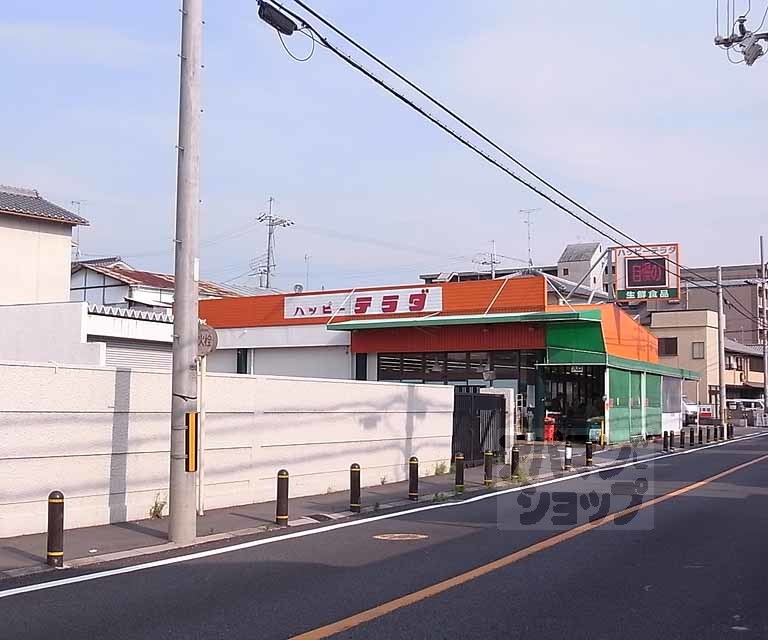 スーパー　ハッピーテラダ 黄檗店（スーパー）まで572m