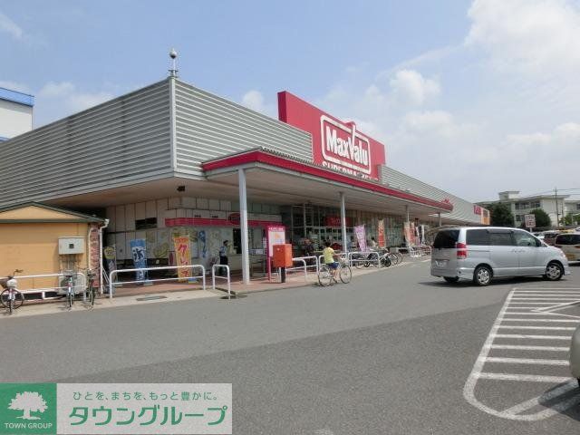 スーパー　マックスバリュ（スーパー）まで1300m