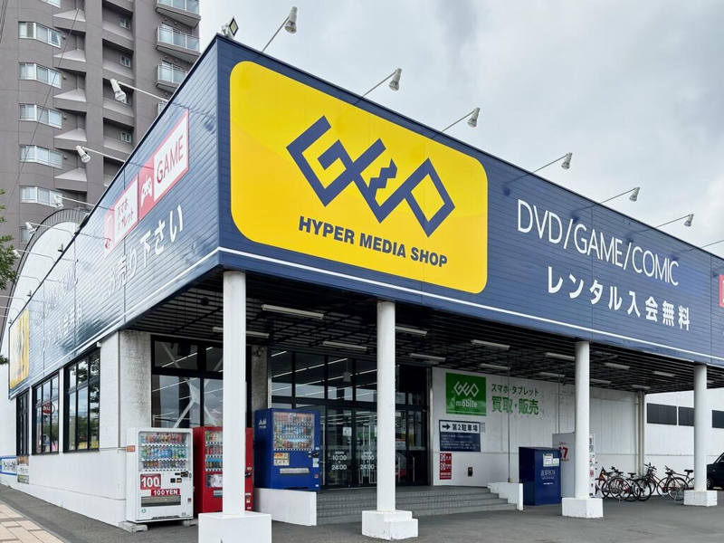 レンタルビデオ　ゲオ札幌西町店（レンタルビデオ）まで976m