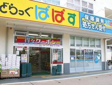 ドラックストア　どらっぐぱぱす勝どきビュータワー店（ドラッグストア）まで210m