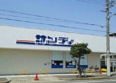 スーパー　サンディ 長居公園南店（スーパー）まで680m