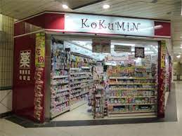ドラックストア　KoKuMiN駒込メトロピア店（ドラッグストア）まで610m