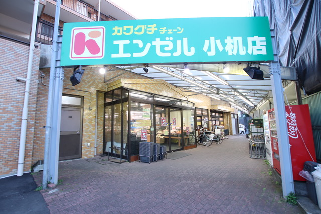 スーパー　スーパーカワグチ　エンゼル小机店（スーパー）まで550m