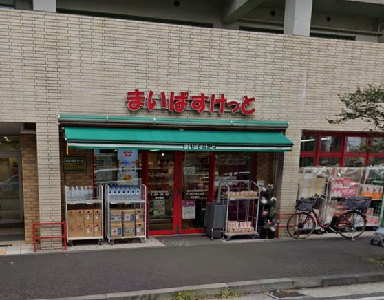 スーパー　まいばすけっと（スーパー）まで259m