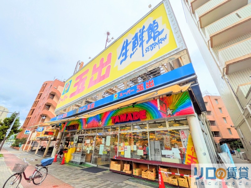 スーパー　スーパー玉出東淀川店（スーパー）まで157m