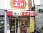 飲食店　餃子の王将 摂津富田駅前店（飲食店）まで240m