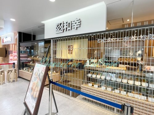 飲食店　和幸（飲食店）まで418m