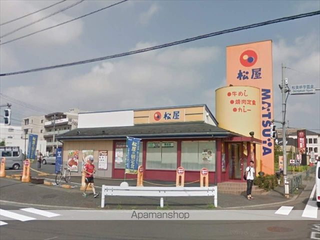 飲食店　松屋 淵野辺店（飲食店）まで171m