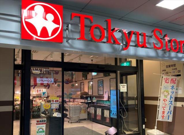 スーパー　（株）東急ストア／荏原中延店（スーパー）まで135m