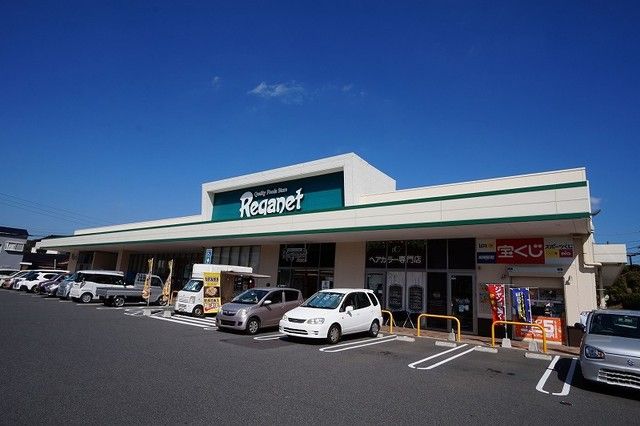 スーパー　レガネット　中間（スーパー）まで650m
