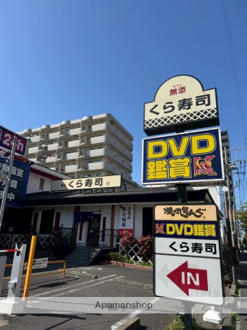 飲食店　くら寿司　大和鶴間店（11:00~23：00）（飲食店）まで570m
